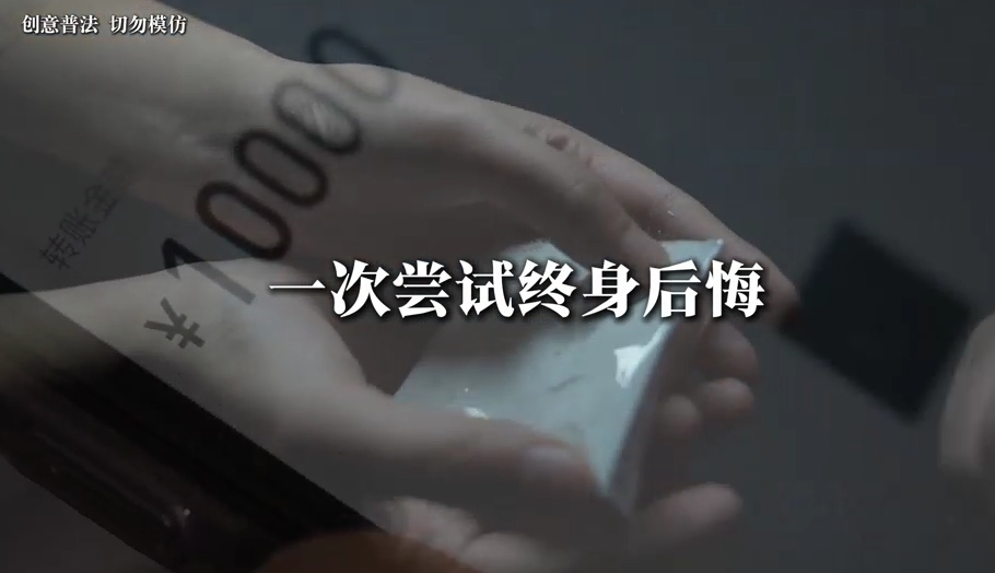 创意普法：毒贩人设崩塌？撕开毒品“伪装者”的假面